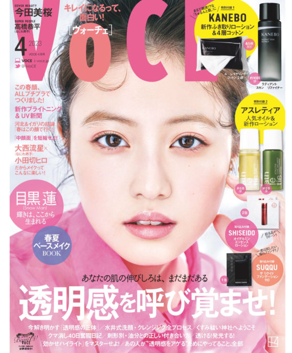 VOCE 4月号