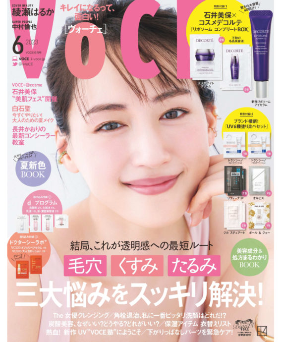 VOCE 6月号