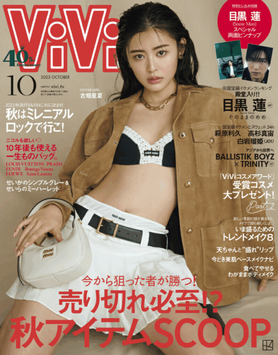 ViVi 10月号