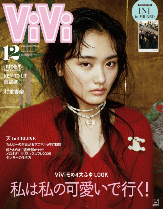 ViVi 12月号