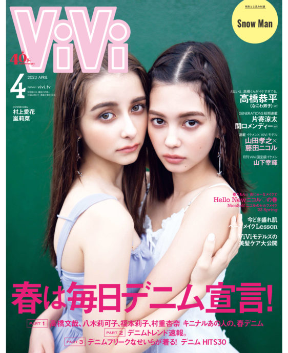ViVi 4月号