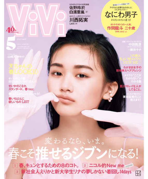 ViVi 5月号