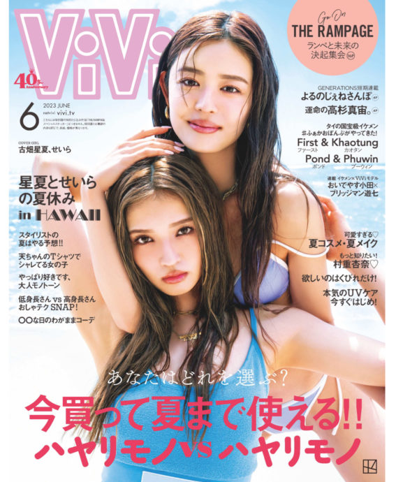ViVi 6月号