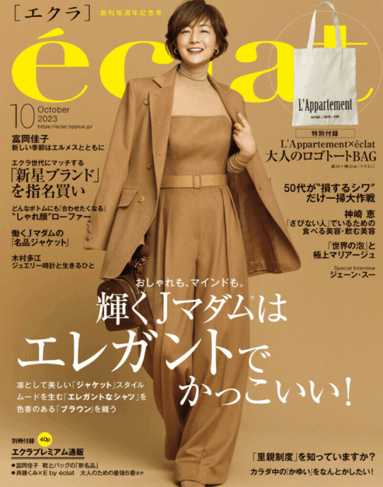 eclat 10月号