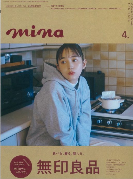 mina 4月号