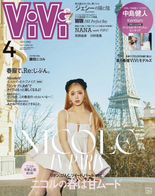 ViVi 4月号