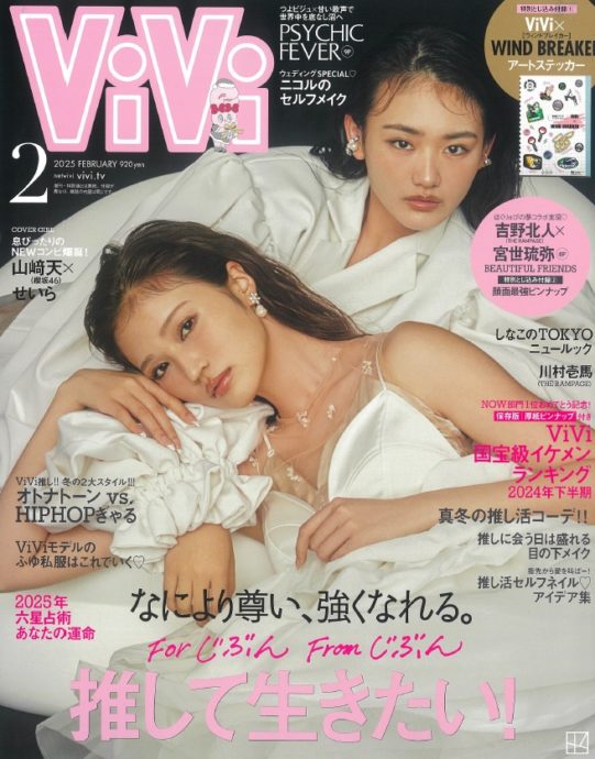 ViVi 2月号