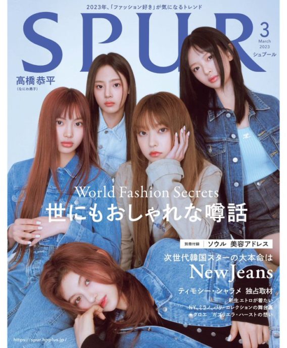 SPUR 3月号