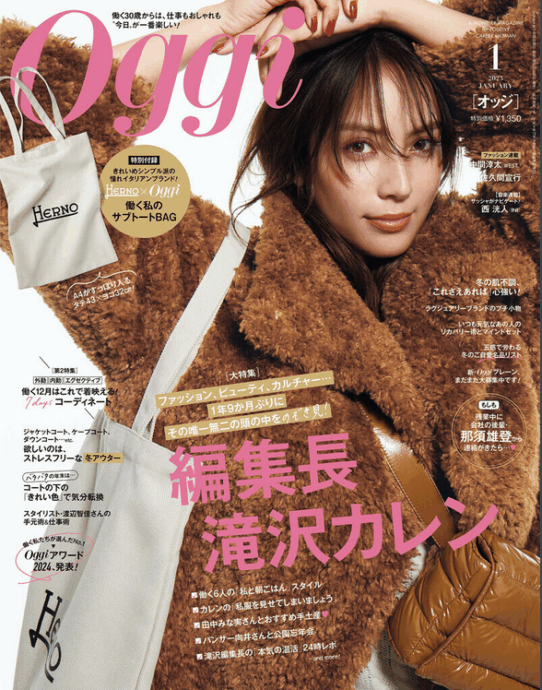 Oggi 1月号