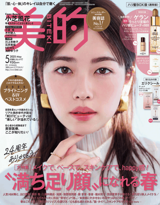 美的 5月号