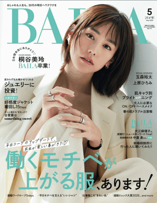 BAILA 5月号