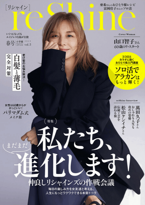 reShine(リシャイン) 春号