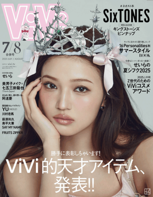ViVi 7・8月合併号