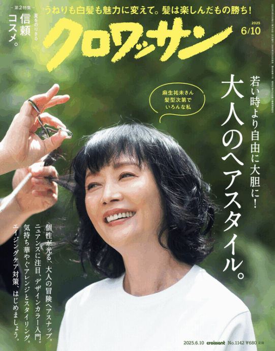 クロワッサン 1142号