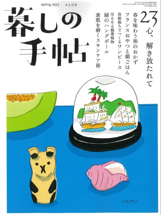 暮らしの手帖 第5世紀38号