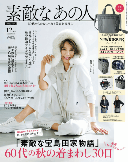 素敵なあの人 12月号