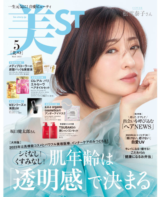 美ST 5月号
