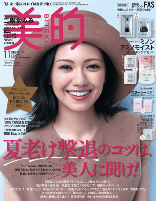 美的 11月号