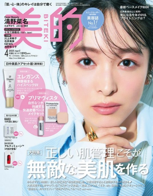 美的 4月号