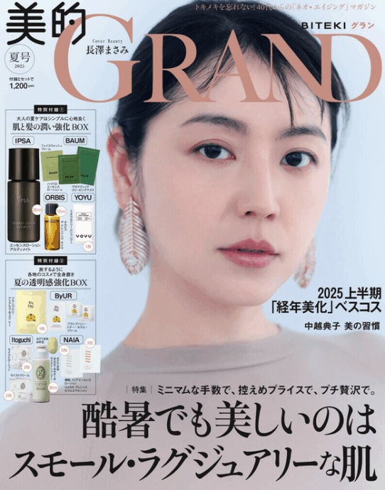 美的GRAND 夏号