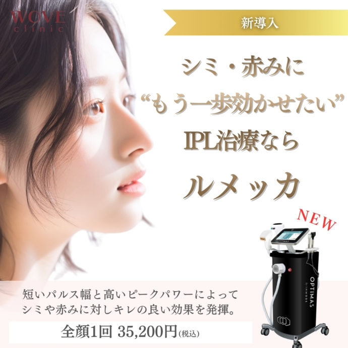 ルメッカ新登場