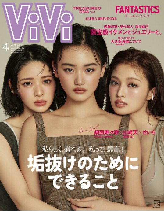 ViVi  4月合併号